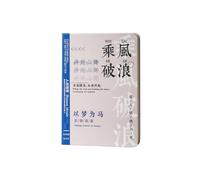 B6- Handbook Student Stationery Notebook Inspirational Text Notebook -B6- Riding the Wind and Waves