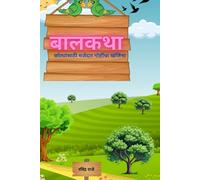 BAAL KATHA: An Enjoyable Journey into the World of Stories