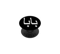 BABA ARABIC SCRIPT FARSI PERSIAN DAD FATHER PopSockets Adhesive PopGrip