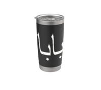 Baba Arabic Script FARSI Persian DAD Father Stainless Steel Insulated Tumbler