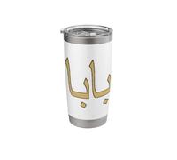 Baba Arabic Script FARSI Persian DAD Father Stainless Steel Insulated Tumbler