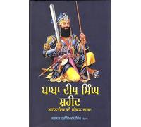 Baba Deep Singh Shaheed: Mahanayek Di Jiwan Garha