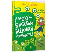 Baby Aliens Got My Teacher