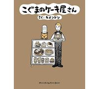 Baby Bear's Bakery, Part 1 (Koguma's Cake Shop)