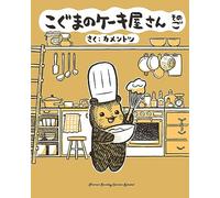 Baby Bear's Bakery, Part 5 (Koguma's Cake Shop)