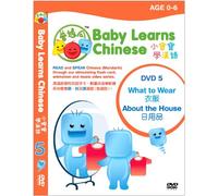 Baby learns chinese 5 (what to wear, about the house)