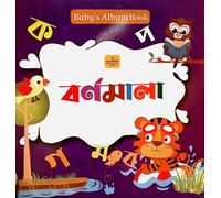 Baby's Album Book BornoMala (Baby's album book বর্ণমালা) (Bengali Version)