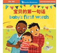 Baby's First Words (Bilingual Chinese & English) (Barefoot Bilinguals)