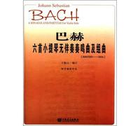 Bach a cappella six violin sonatas and Partitas - (BWV1001-1006)(Chinese Edition)