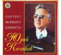 Bach Johann Sebastian - Yuri Kazakov. Portrait of great bayanist.