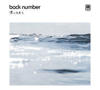 BACK NUMBER - Back Number - Boku No Namae Wo [Japan CD] UMCK-5599