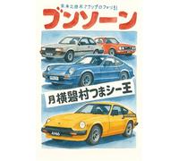 BACK TO VINTAGE Retro Cars - A5 A4 A3 Japan Poster Wall Art Home Decor Featuring Iconic Temples Cherry Blossoms and Traditional Culture Inspired by Travel