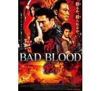 帝戦 ~BAD BLOOD~ [DVD]