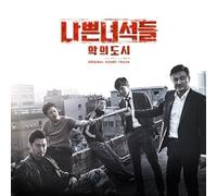 Bad Guys 2:City Of Evil 2018 Korean TV Show OCN Drama OST Pentagon, B1A4, E Sens K-POP Sealed