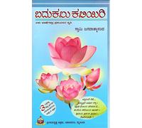 Badukalu Kaliyiri Combined Volume (Kannada) Learn to Live