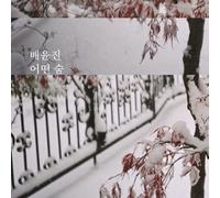 BAE YUN JIN - Some Breathe