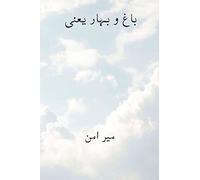 Bagh-o Bahar ( Urdu Edition )