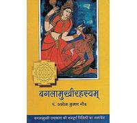 Baglamukhi Rahasayam - The Methods of Worshipping Goddess Bagalamukhi