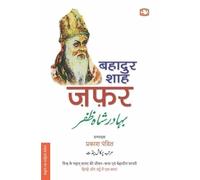 Bahadur Shah Zafar