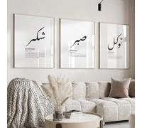 Baibexing Sabr Shukr Tawakkul/Patience Islamic Arabic Boho Wall Art Prints Canvas Painting Poster Pictures For Living Room Home Decor 50X70Cmx3Pcs Sin Marco