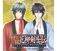 Bakumatsu Renka Karyu Kenshide - Character Song 3