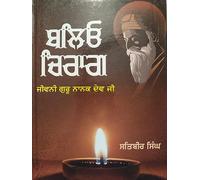 Balio Chiraag-Life Of Sri Guru Nanak Dev Ji