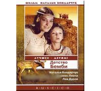 Bambi`s Childhood / Detstvo Bembi (DVD NTSC)