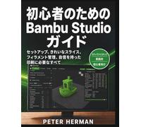 初心者のための Bambu Studio ガイド: セットアップ、きれいなスライス、フィラメント管理、自信を持った印刷に必要なすべて
