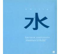 Banana Yoshimoto Amrita Paperback Book Banana Yoshimoto Multicolor