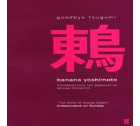 Banana Yoshimoto Goodbye Tsugumi Paperback Book Banana Yoshimoto Multicolor