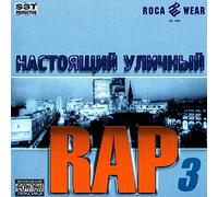 Banda Back Fire - Various Artists. Nastoyashchiy ulichnyy RAP 3 (Sbornik) []