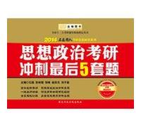 Bang book 2014 Benji team PubMed Political Series : Ideological PubMed sprint the last five sets of questions ( receive value-added services )(Chinese Edition)