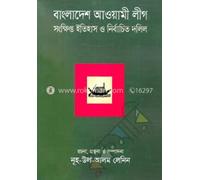 Bangladesh Awami League: A Brief History and Selected Documents (বাংলাদেশ আওয়ামী লীগ সংক্ষিপ্ত ইতিহাস ও নির্বাচিত দলিল) (Bengali Version)