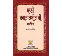 Bani Bhagat Kabir Ji Steek By Bhai Jodh Singh