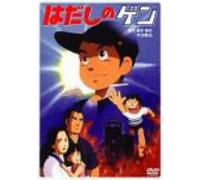 Barefoot Gen, Vol. 1 [Region 2]