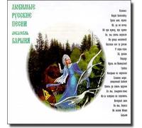 BARYNYA ensemble - Favorite Russian Songs - BARYNYA ensemble