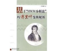 based on HWW analysis Fourier transform analysis