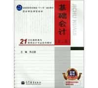 Basic Accounting (2nd Edition) [ paperback](Chinese Edition)