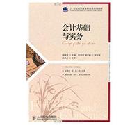 basic accounting and Practice(Chinese Edition)