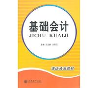 Basic Accounting(Chinese Edition)