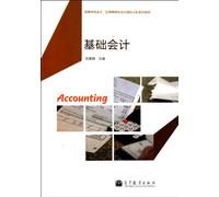 Basic Accounting(Chinese Edition)
