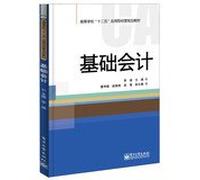 Basic accounting colleges five applied administered planning materials(Chinese Edition)