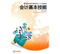 Basic accounting skills(Chinese Edition)