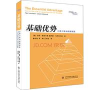 Basic advantages: the ability to drive strategic victory(Chinese Edition)