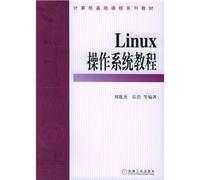Basic computer course textbook series: the Linux operating system tutorial(Chinese Edition)