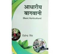 Basic Horticulture (HINDI)