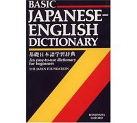 Basic Japanese-English Dictionary