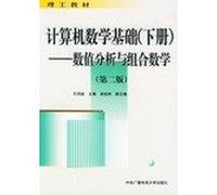 Basic Mathematics for Computer (Vol.2): Numerical analysis and combinatorial mathematics (2nd Edition)