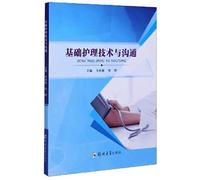 Basic nursing technology and communication(Chinese Edition)