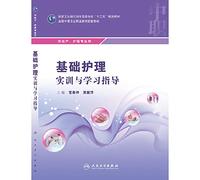 Basic nursing training and learning guidance (Vocational Education with midwifery)(Chinese Edition)